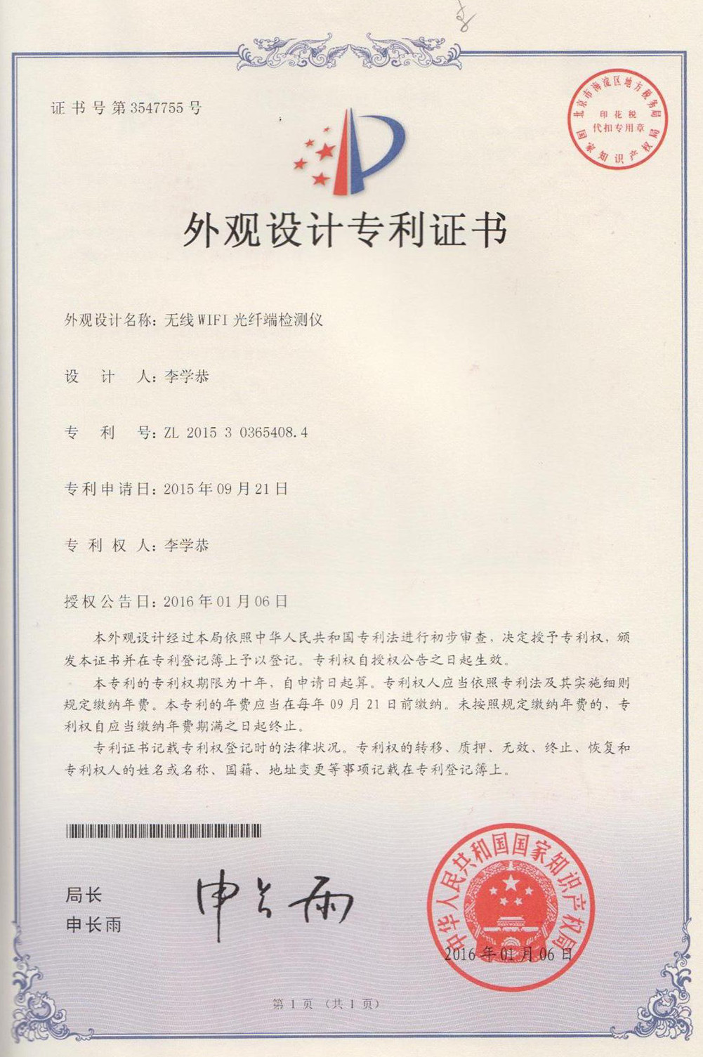 亿天龙-无线Wifi外观专利证书.jpg